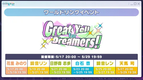 プロセカ_WL3 Part2_詳細