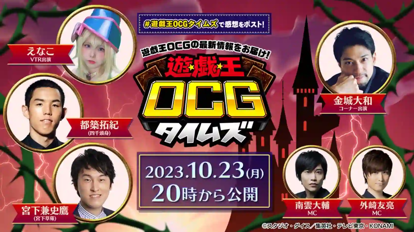 マスターデュエル_遊戯王OCGタイムズバナー画像