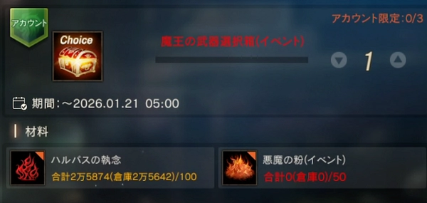 リネージュM_悪魔の祝福