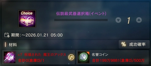 リネージュM_魔王の祝福