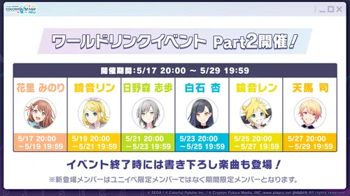 プロセカ_WL3 Part2_詳細