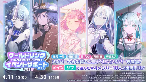 プロセカ_WL3Part1サポートガチャ