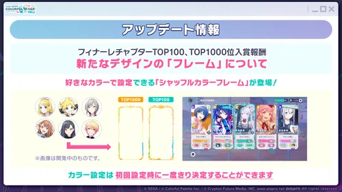 プロセカ_WL3フレーム