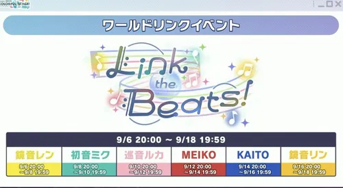 プロセカ_Link the Beats!_詳細