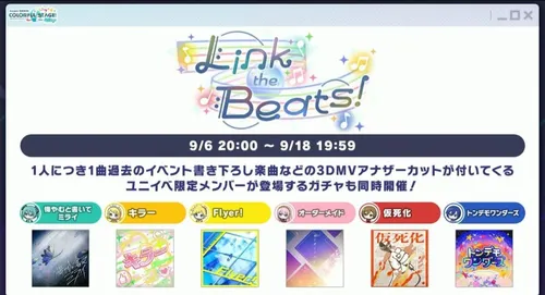 プロセカ_バチャシンWL_アナザーカット