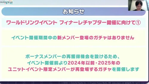 プロセカ_フィナーレチャプター_詳細1