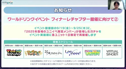 プロセカ_フィナーレチャプター_詳細2