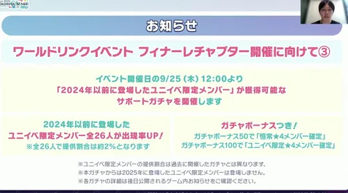 プロセカ_フィナーレチャプター_詳細3