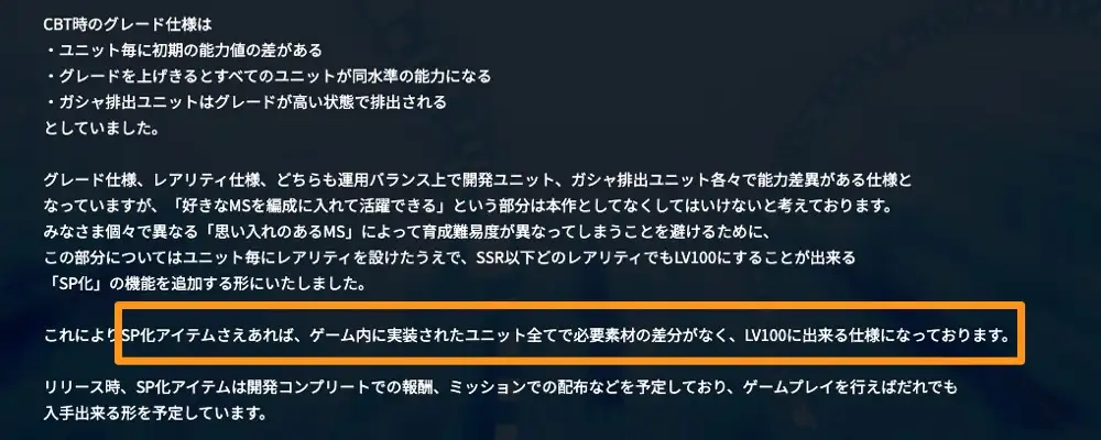 SP化_Gジェネエターナル