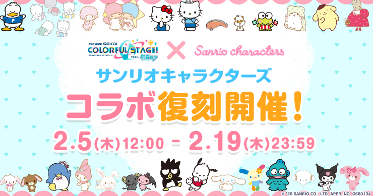  サンリオコラボ最新情報とイラストまとめ