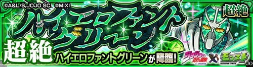 モンスト ハイエロファントグリーン超絶 適正攻略