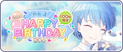 プロセカ_桐谷遥HAPPY BIRTHDAY2024_バナー