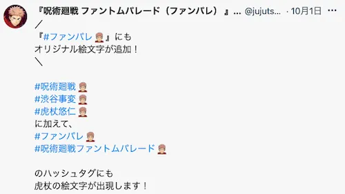 ハッシュフラッグ_いつから配信？リリース日を予想！_呪術廻戦ファンパレ