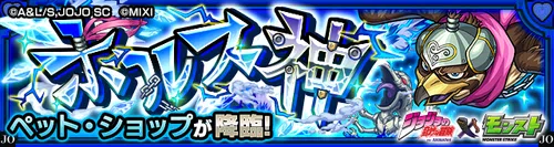 モンスト ペットショップ 適正攻略