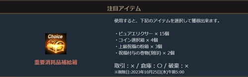 リネージュM、グラディウムの最上級箱2