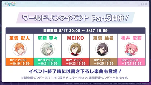 プロセカ_ワールドリンクPart5