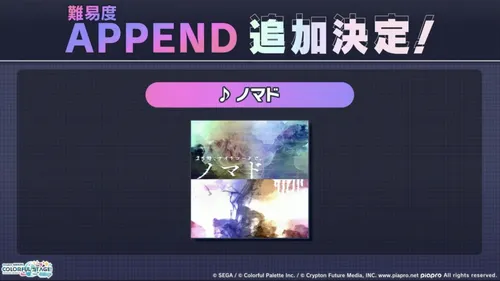 プロセカ_APPEND_202511