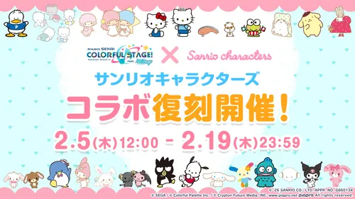 プロセカ_サンリオコラボ復刻