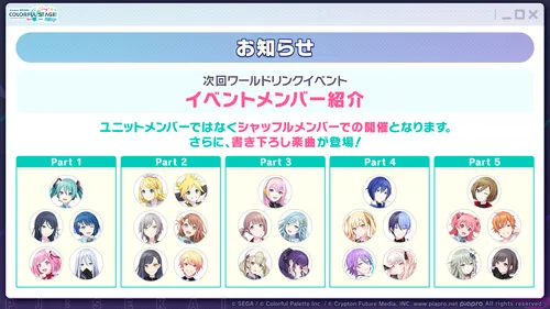 プロセカ_WL3弾_メンバー