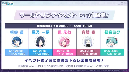 プロセカ_WL第3弾パート1