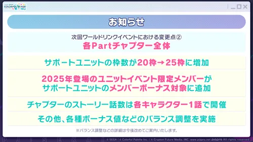 プロセカ_WL3弾_変更点2