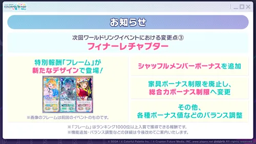 プロセカ_WL3弾_変更点3_