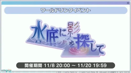 プロセカ_プロセカ放送局_ワールドリンクイベント1