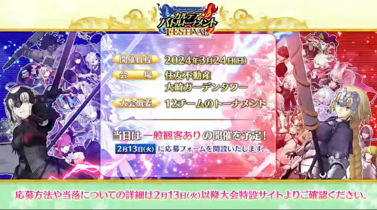 FGO_サテライト新潟生放送8