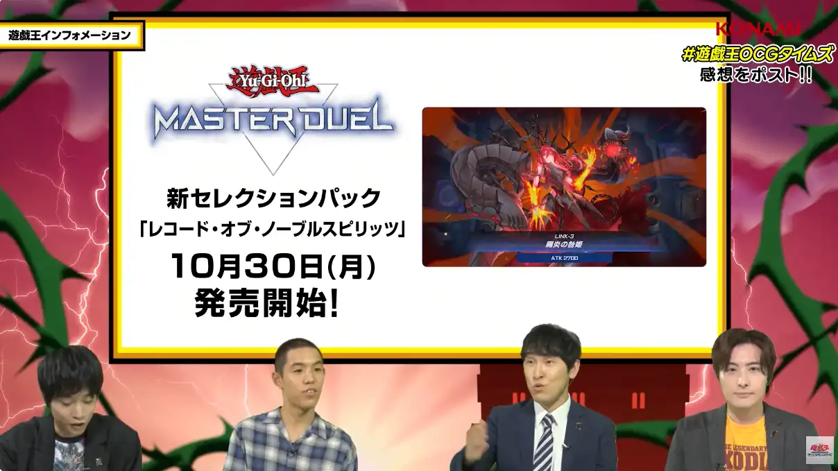 マスターデュエル_新パック情報