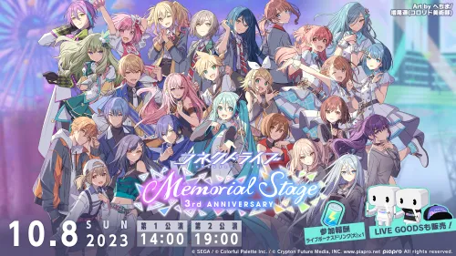 プロセカ_コネクトライブ 3rd ANNIVERSARY Memorial Stage