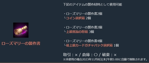 リネージュM、ローズマリーのエリクサーパッケージ