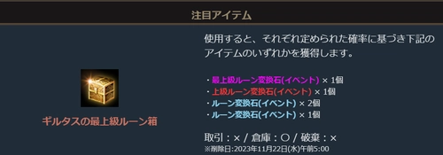 リネージュM、ギルタスの隠された補給品