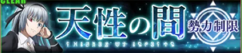 まおりゅう_記憶と契約の間_天性の間