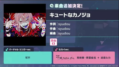 プロセカ_プロセカ放送局_楽曲追加4