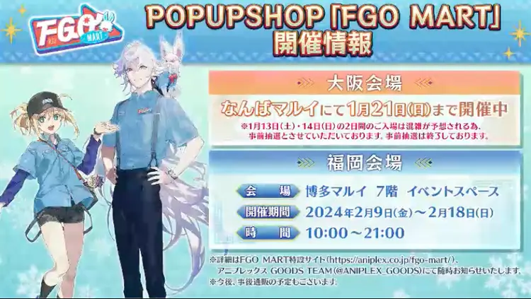 FGO_サテライト宮崎生放送22