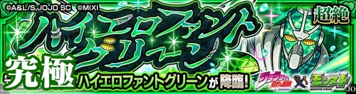 モンスト ハイエロファントグリーン究極 適正攻略