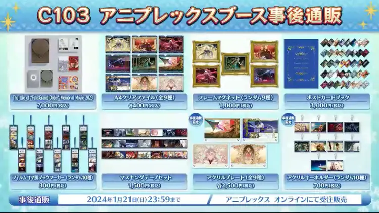 FGO_サテライト宮崎生放送19