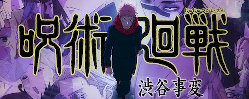 アナグラム_いつから配信？リリース日を予想！_呪術廻戦ファンパレ