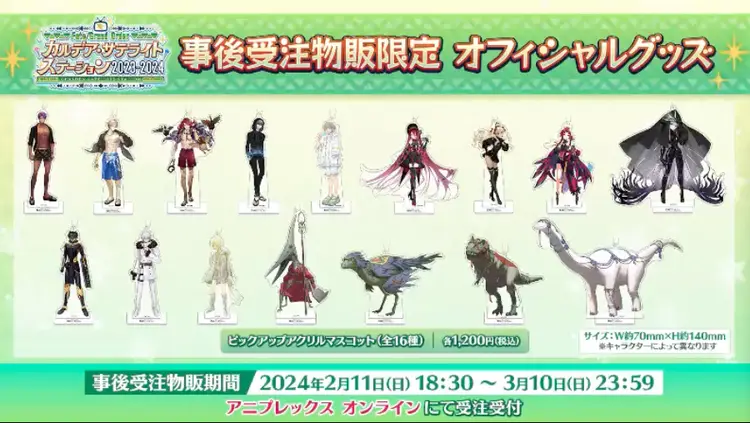 FGO_サテライト新潟生放送19