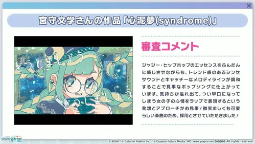 プロセカ_プロセカ放送局_心泥夢(syndrome)