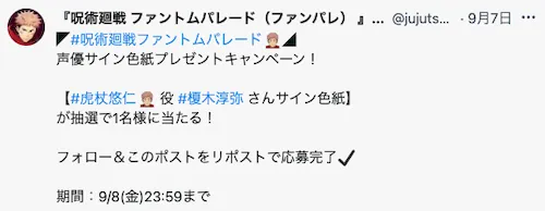 サイン色紙_いつから配信？リリース日を予想！_呪術廻戦ファンパレ