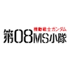 logo_ms_08_Gジェネエターナル
