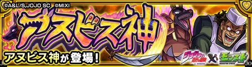 モンスト アヌビス神 適正攻略