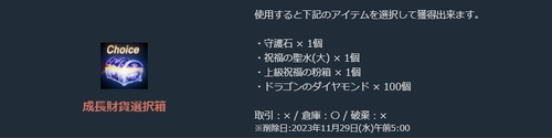 リネージュM、騎士団の補給箱-2
