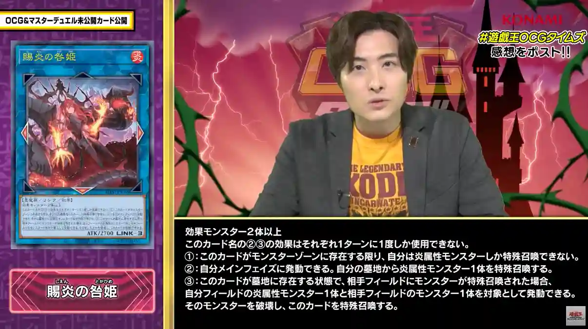 マスターデュエル_新規カード発表