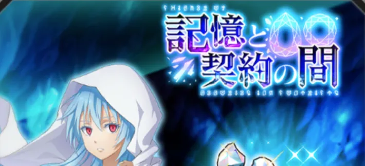 まおりゅう_記憶と契約の間_アイキャッチ