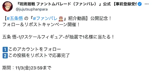 1-7スケールフィギュアプレゼント_リリース日はいつ？_呪術廻戦ファントムパレード