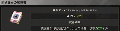 まおりゅう_11月イベント_専用装備