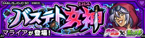 モンスト マライア 適正攻略