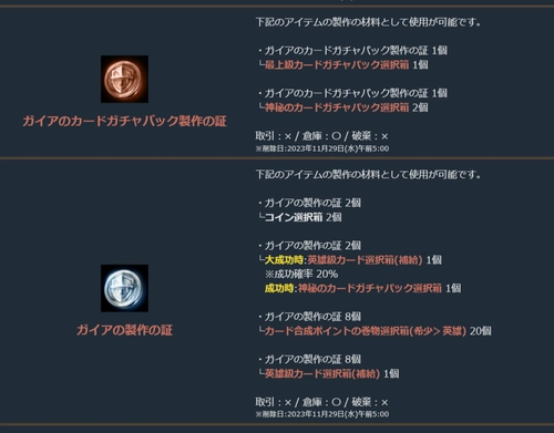 リネージュM、ガイアの成長箱